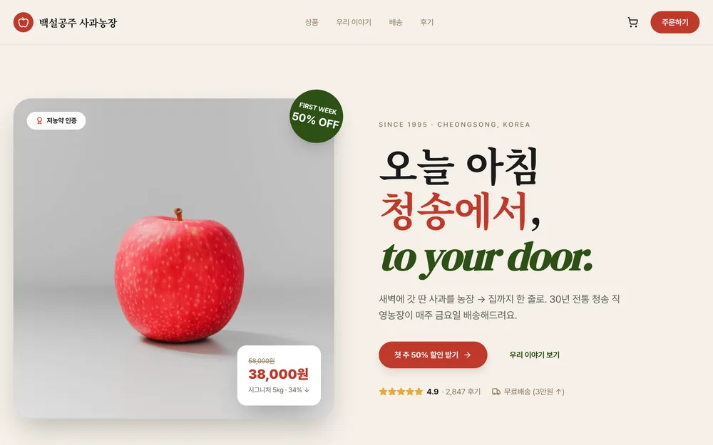 백설공주 사과농장