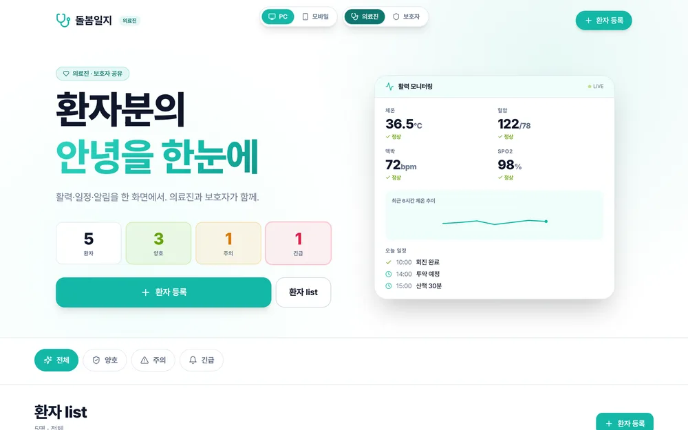 돌봄일지