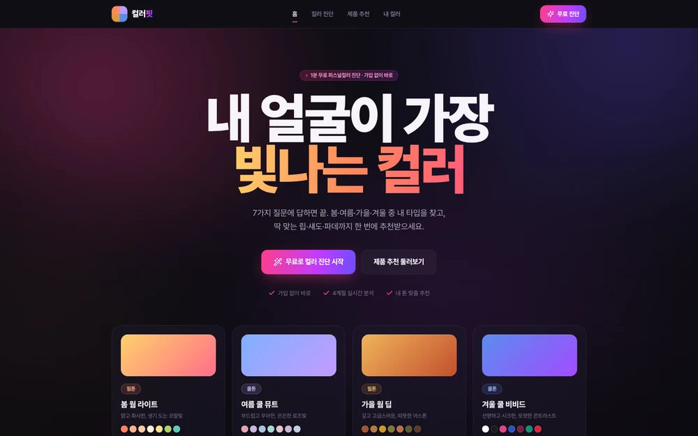 컬러핏