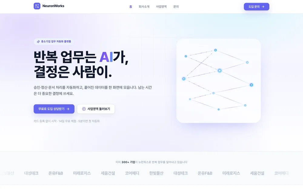 뉴런웍스