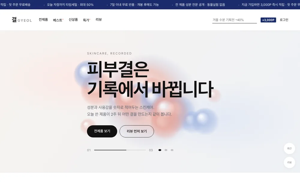 결 GYEOL