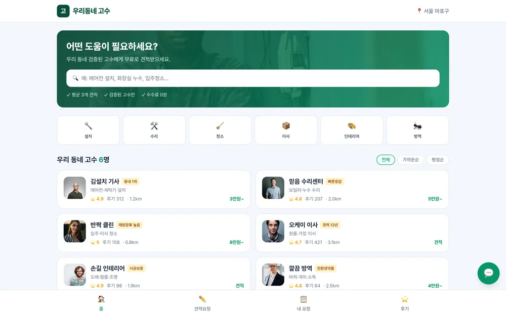우리동네 고수