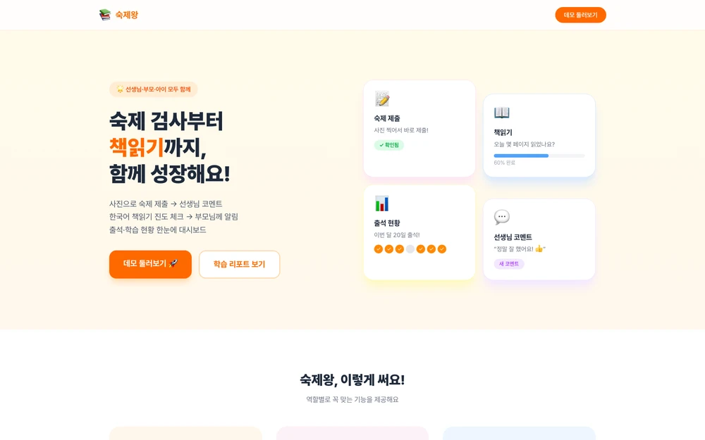 숙제왕