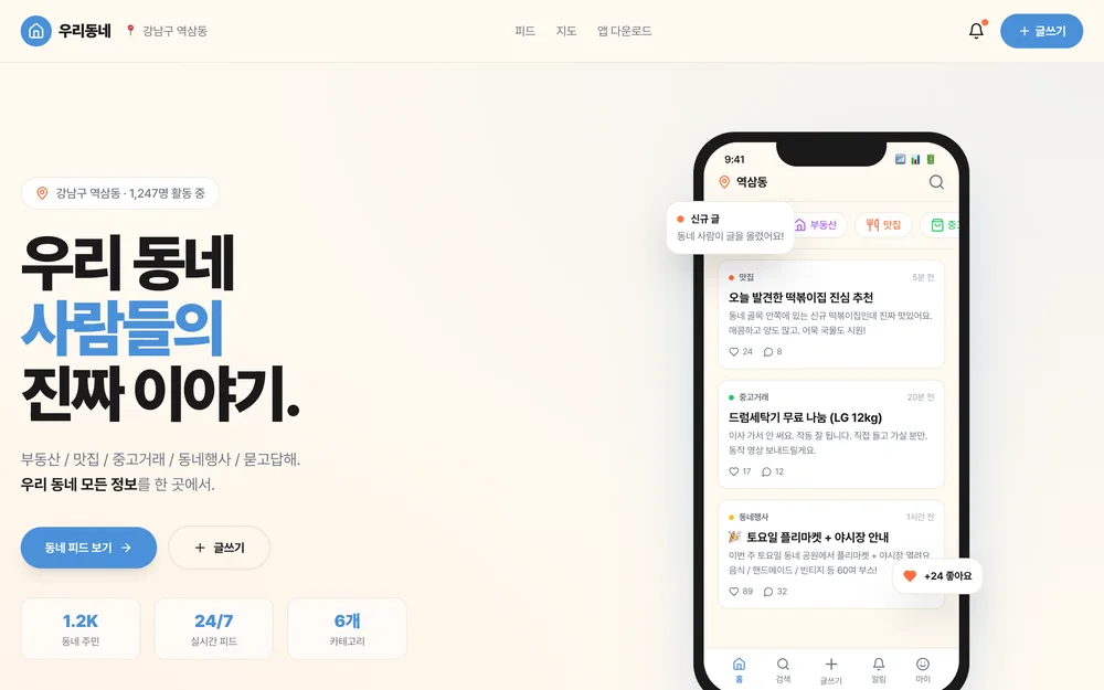 우리동네