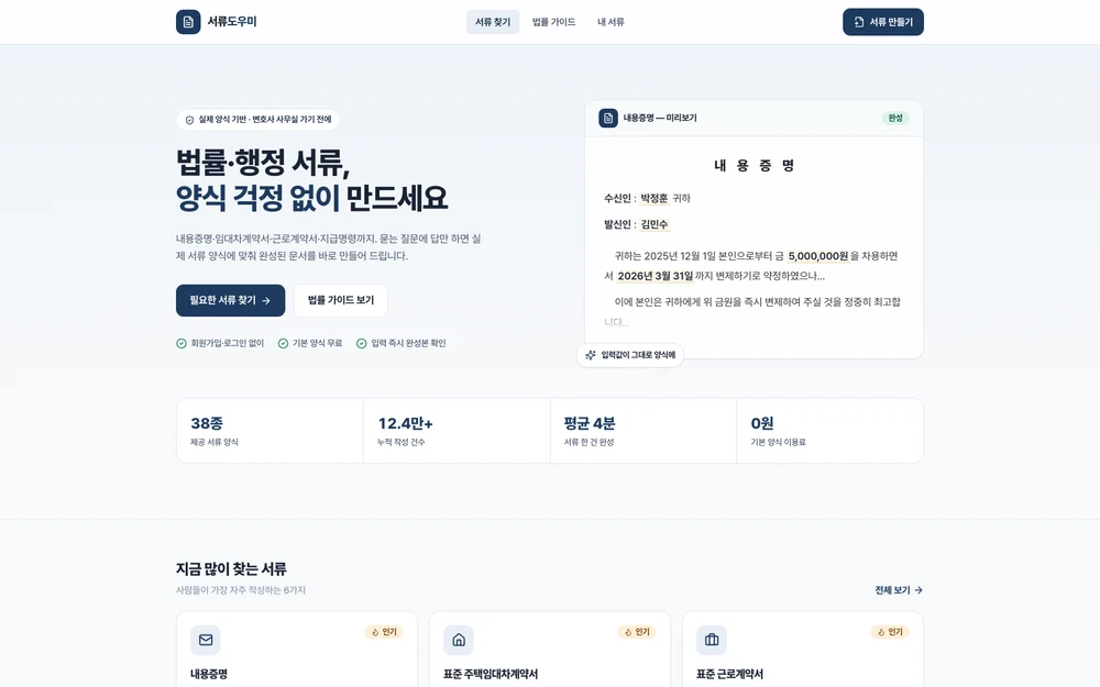 서류도우미