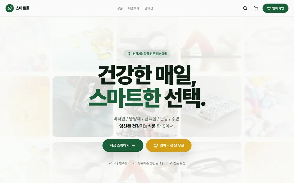 스마트몰