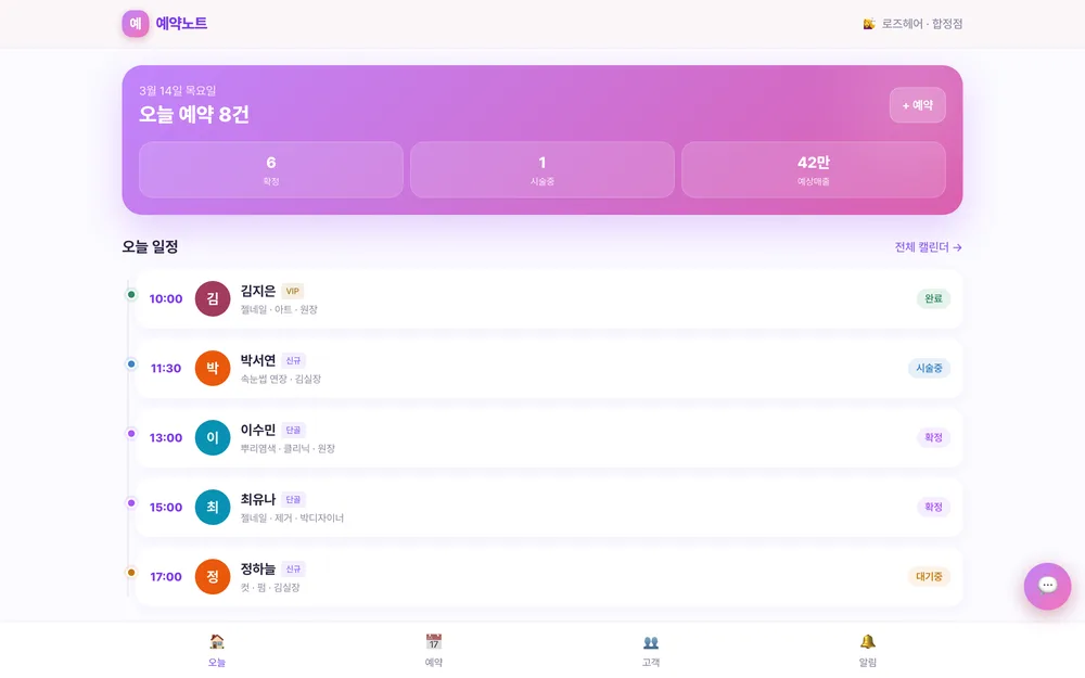 예약노트