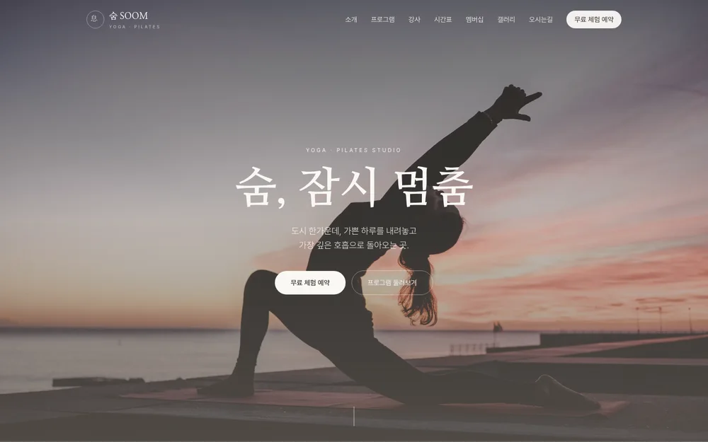 숨 스튜디오